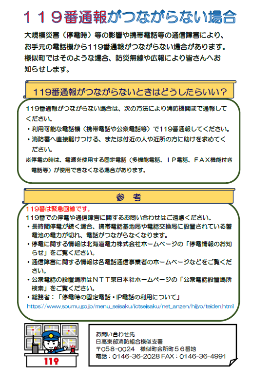 詳細｜お知らせ・更新情報｜様似町 HOKKAIDO SAMANI